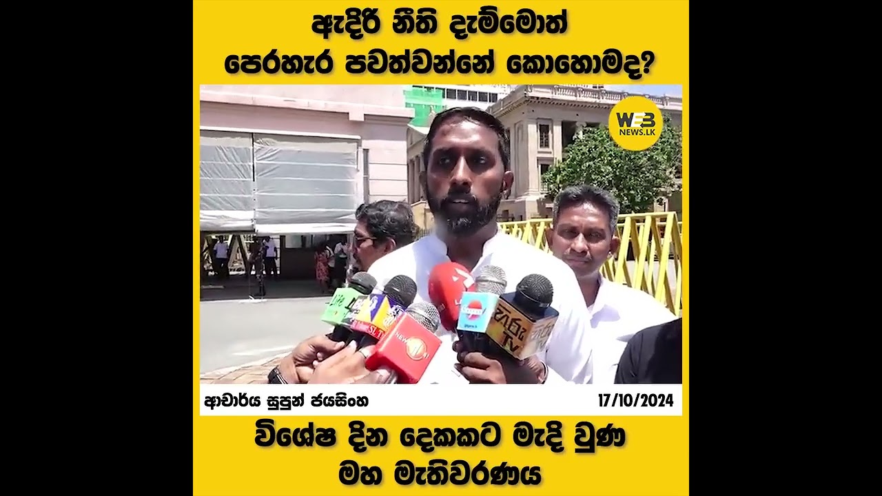 supun jayasinghe | breking news