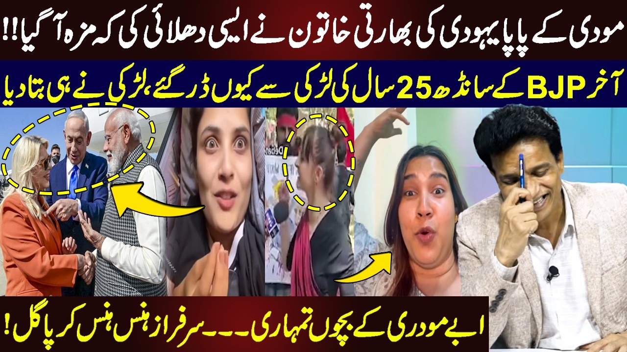 Modi Ke Father Yahudi Ki Khatoon Ne Chitrol Kardi | 25 Saal Ki Bharti Larki Se BJP Dargayi | Sarfraz
