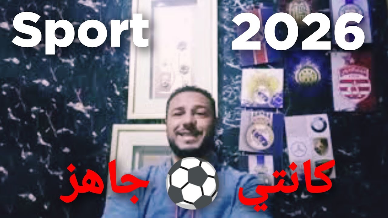 كانتي ⚽✅ لاعب النادي الإفريقي جاهز لمباراة الكلاسيكو ⚽ كيما ربحتهم الترجي نربحوهم قانون كرة واضح ✅