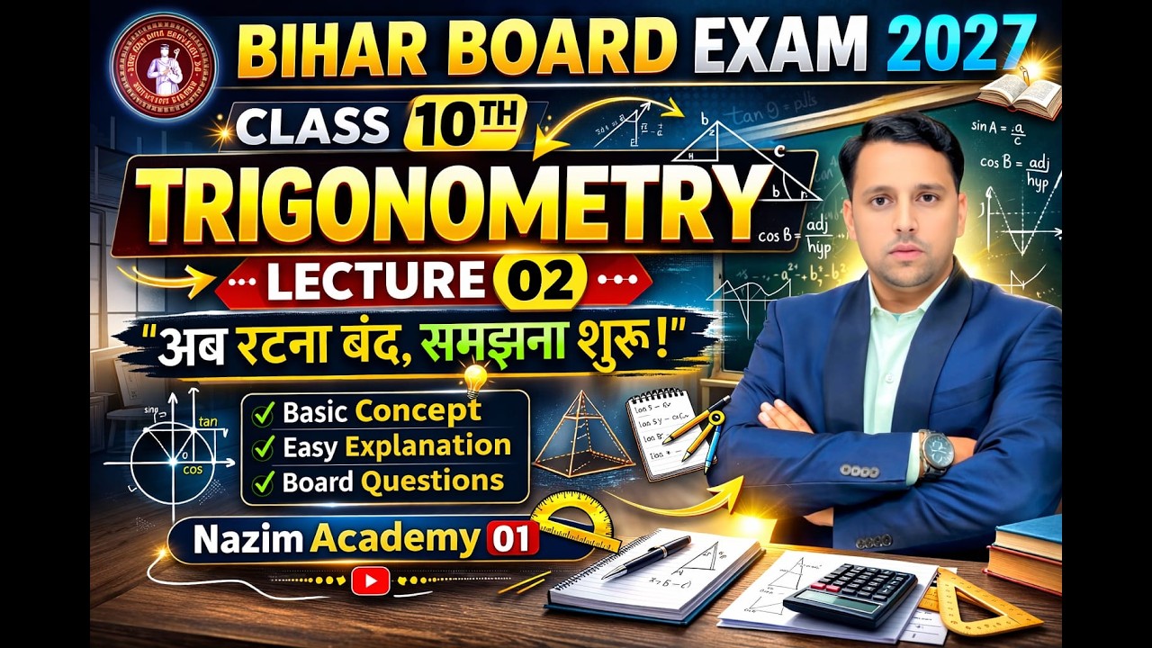बिहार बोर्ड 10वीं गणित 2027 | त्रिकोणमिति Lecture 01 | बेसिक से एडवांस | Nazim Academy01