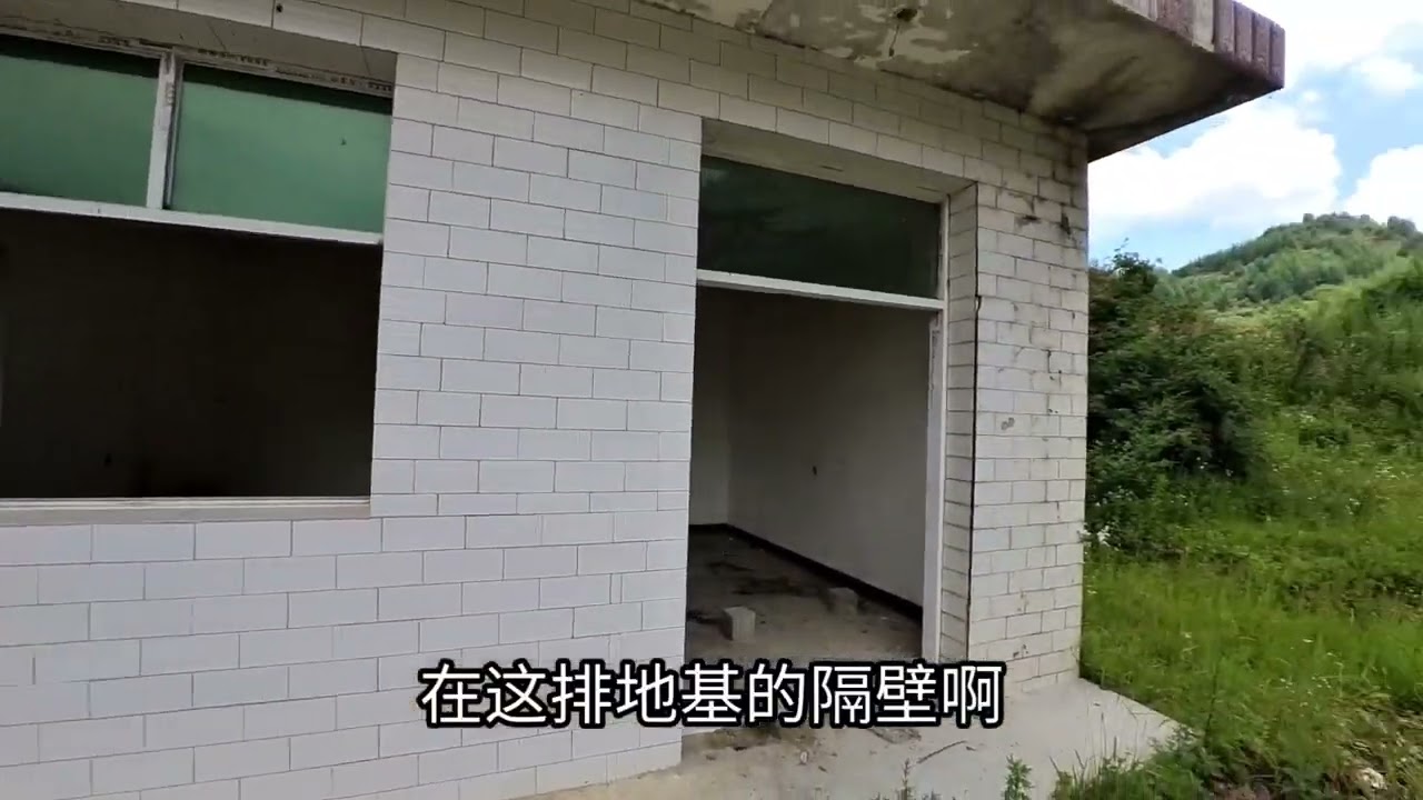 山里的楼房刚开建就废弃了，谁在这么糟践钱