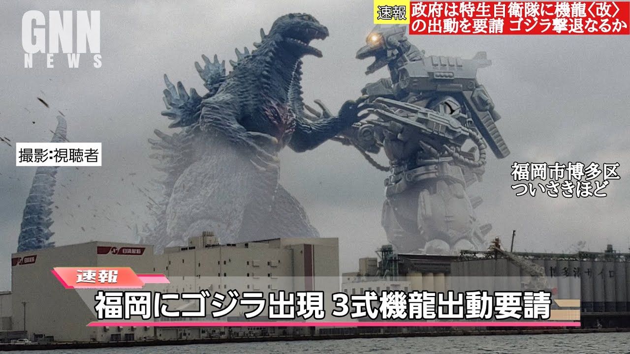 【ゴジラ✕メカゴジラ】機龍出動！宇宙人の難民問題！？「ゴジラ-0.0」の敵怪獣を考察！ガイガン、ウルトラマンアーク、ギャオス、キングギドラ他