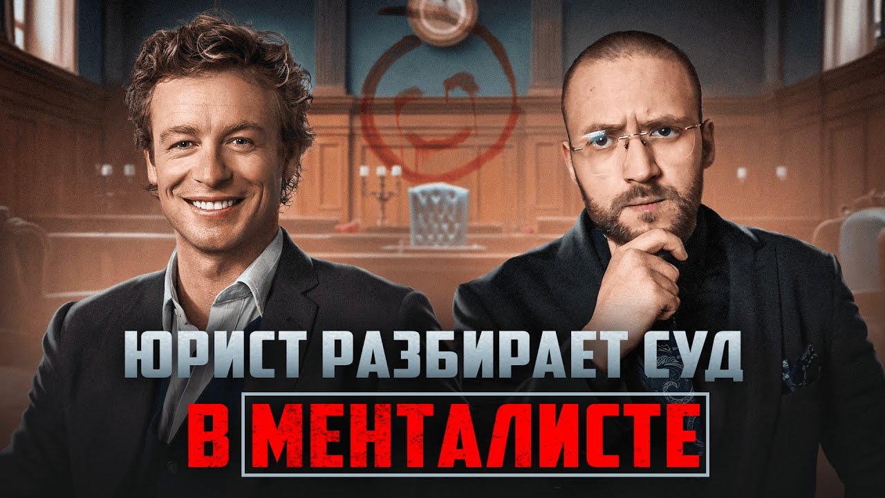 Настоящий Юрист Разбирает Суд В 