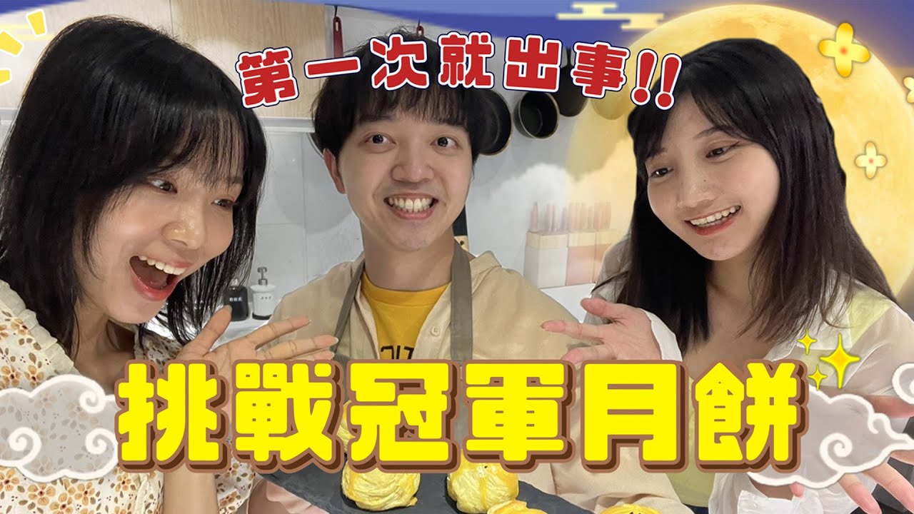 越細的分工！背越大的鍋！第一次製作就這樣...＃丫香寶李面