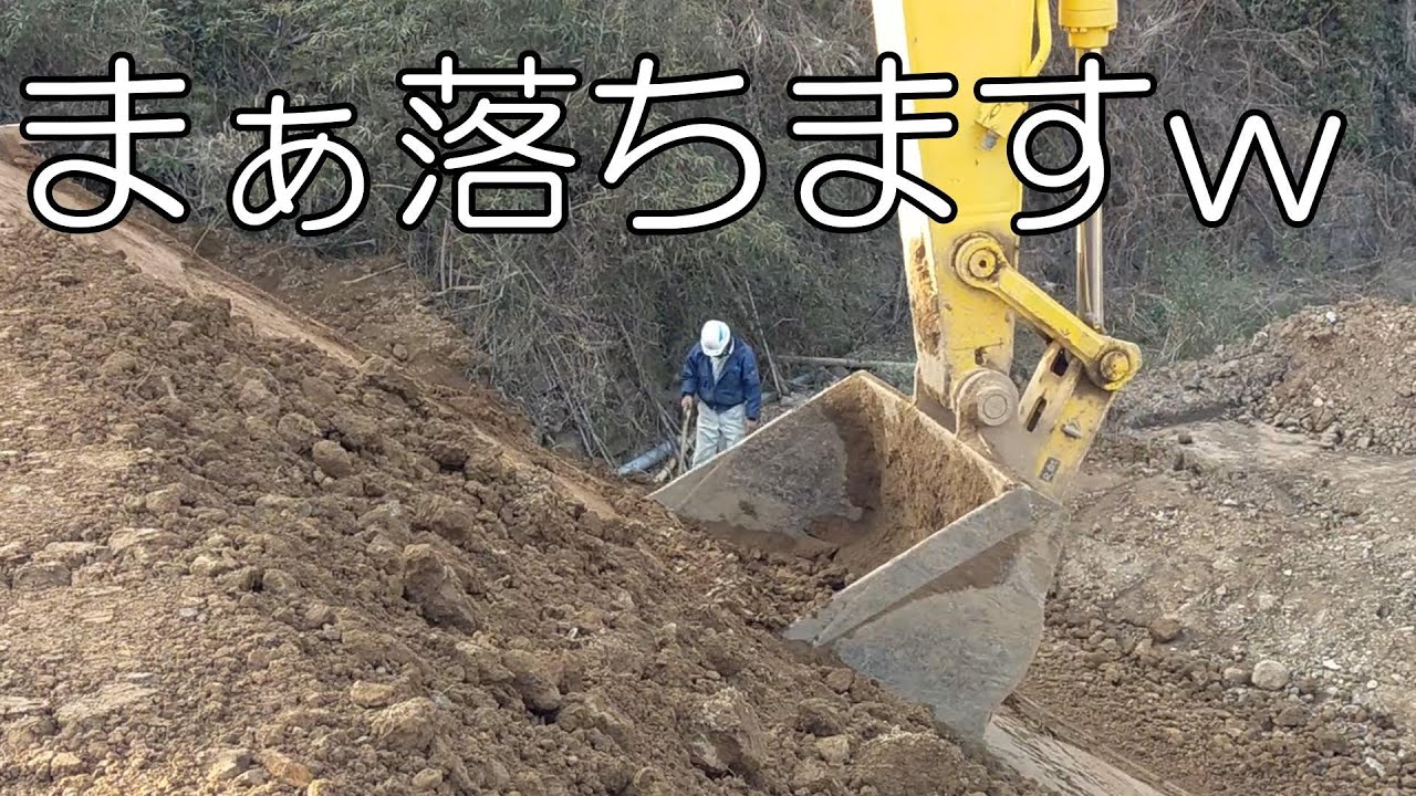 打ち継ぎを上から下から横から眺めたばぃ　View of the jointed slope from the top and bottom side