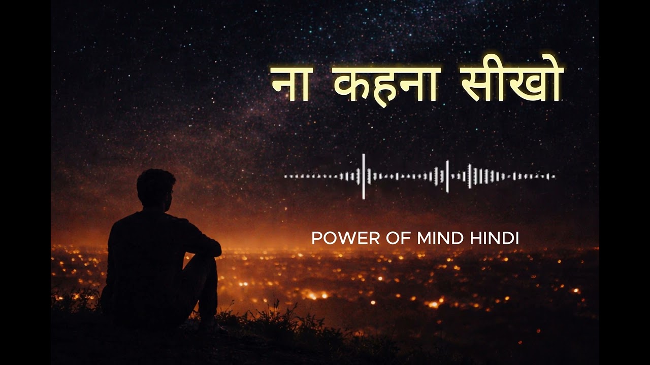 ना कहना सीखो — यही असली ताकत है | Dark Psychology Hindi 🧠