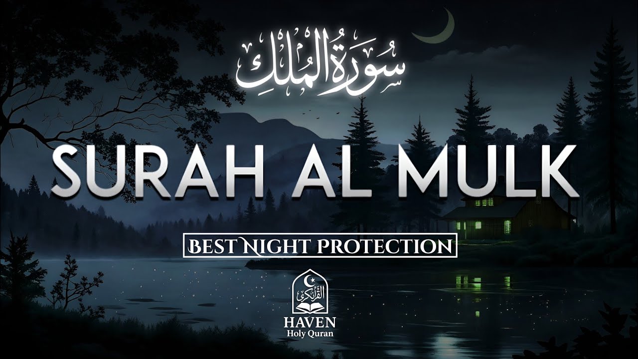 Surah Al-Mulk (سورة الملك) | Soothing Quran Recitation for Night Protection & Inner Peace |