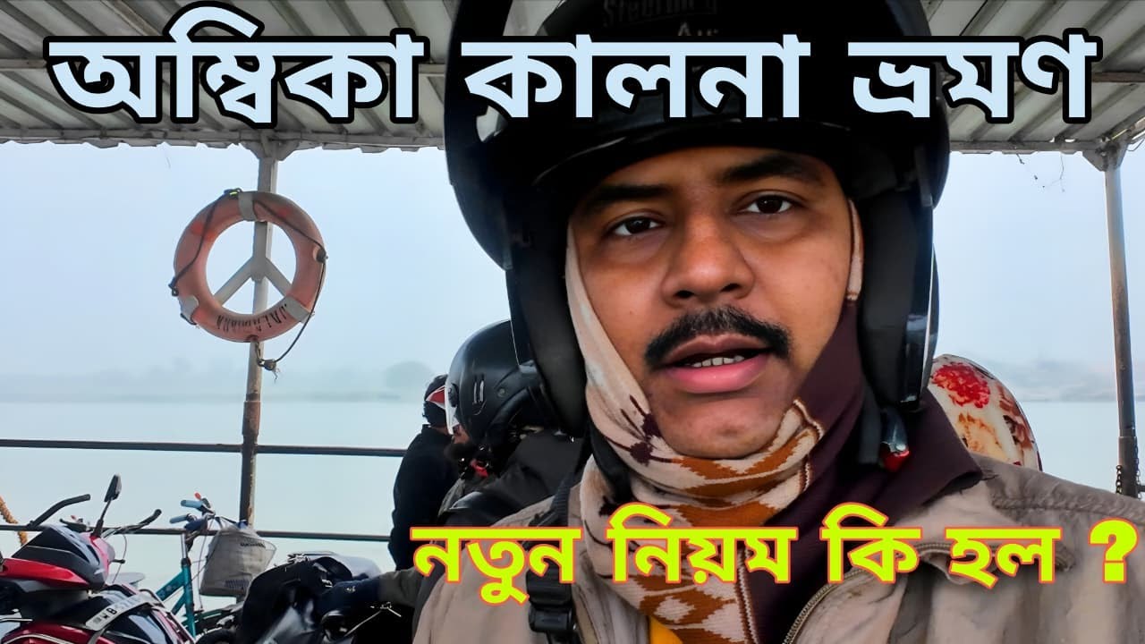 Ambika Kalna ভ্রমণ | | Kalna Vlog, EP- 1// GOPAL Ji TEMPLE & AMBIKA TEMPLE //