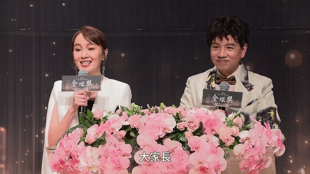 第19屆金炬獎頒獎典禮 精華版