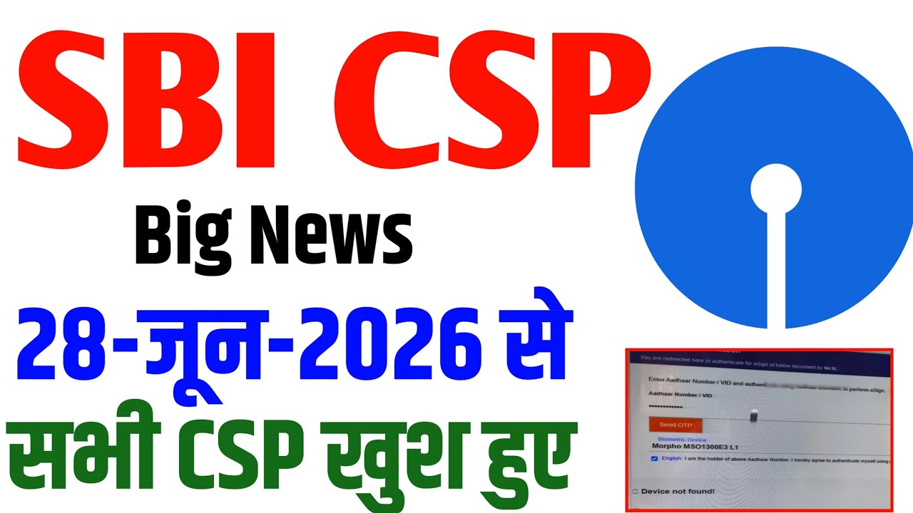 SBI CSP 😍Big News सभी CSP संचालक खुश हुए New Service Add | sbi csp new update 2026