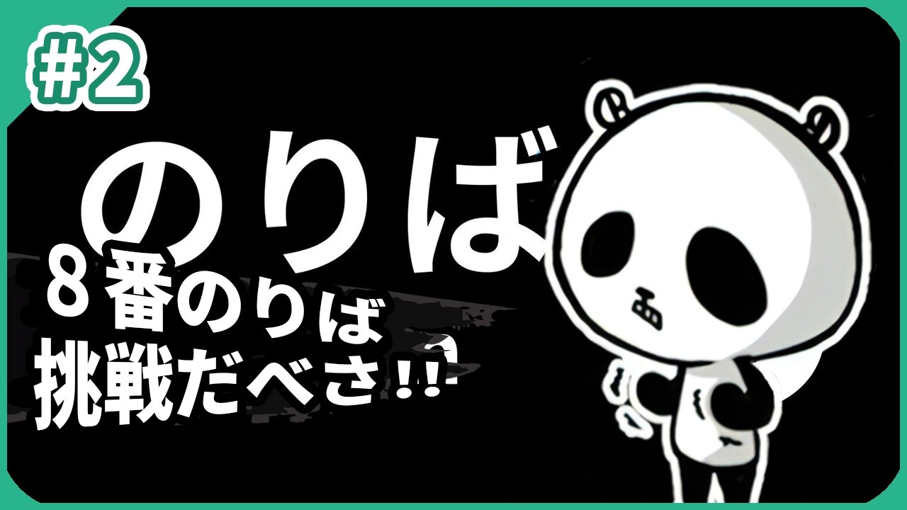 [完]【8番のりば】8番出口の続編！今回も異変に気付けるか #2