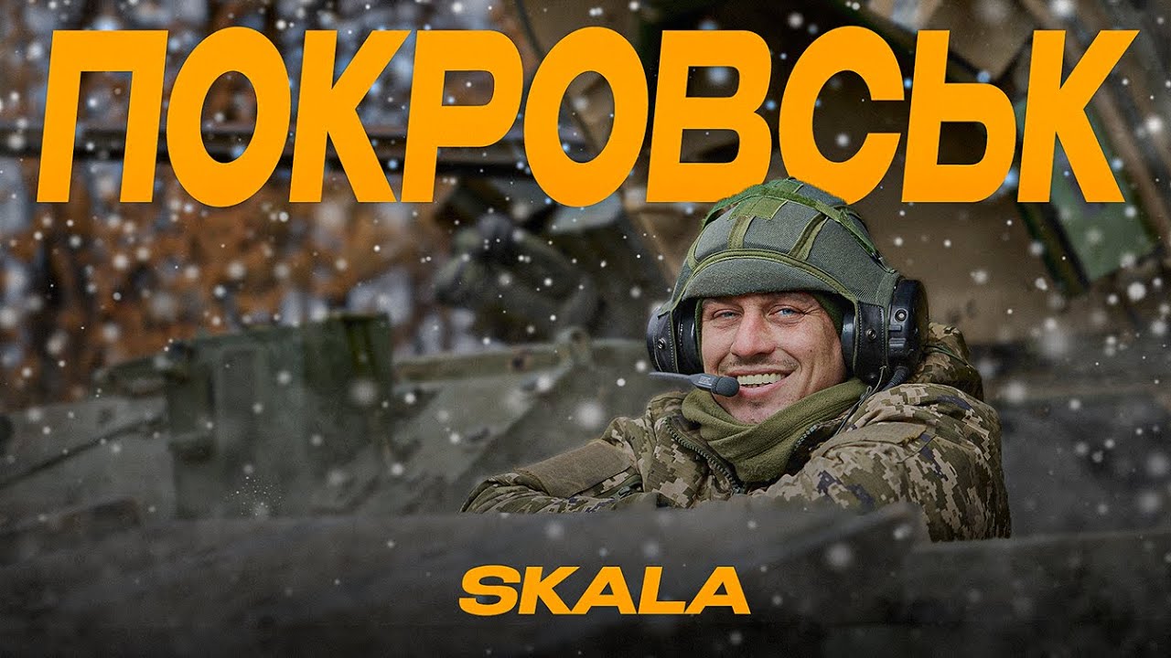 SKALA - Покровськ
