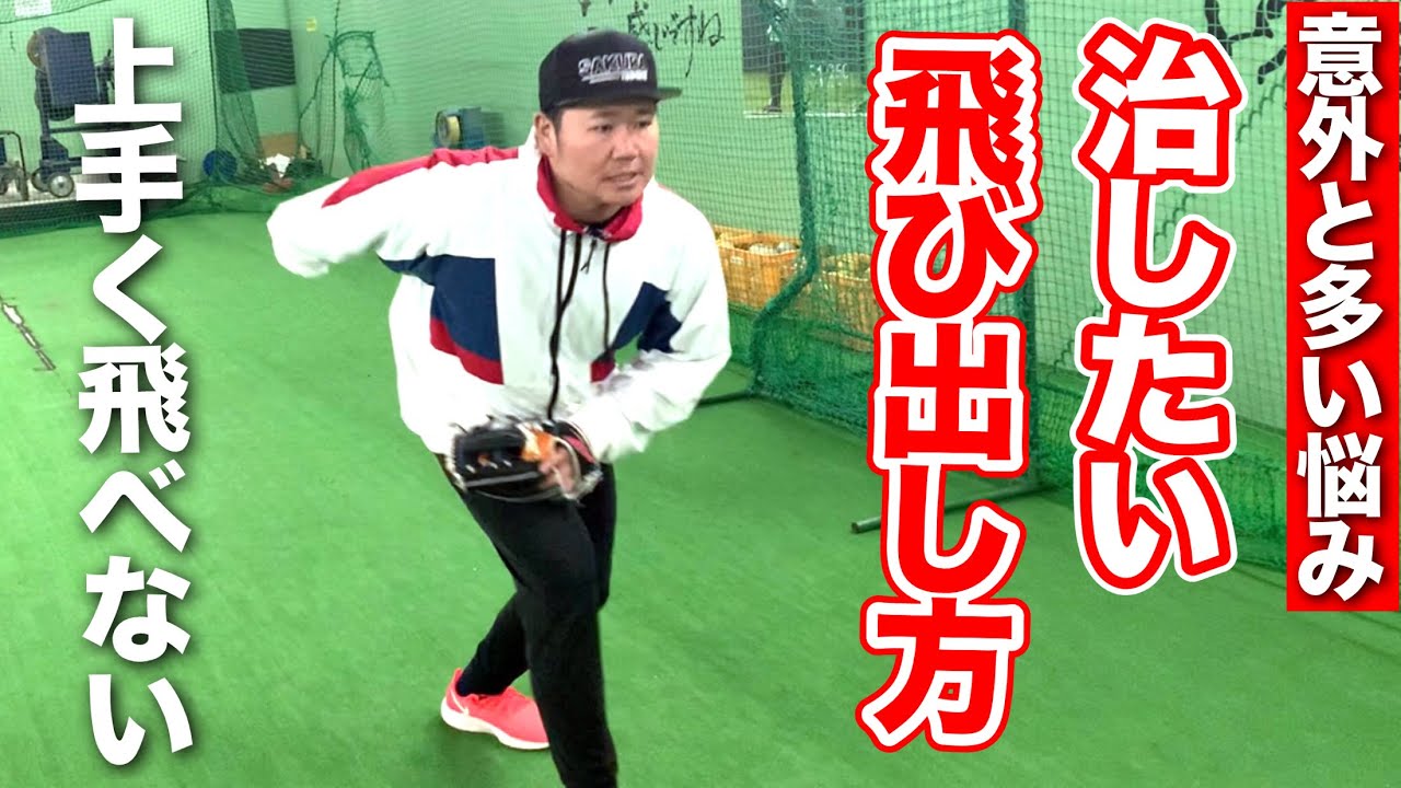 飛び出しが上手くできない方必見!!コレを気をつければスムーズに飛べます!!