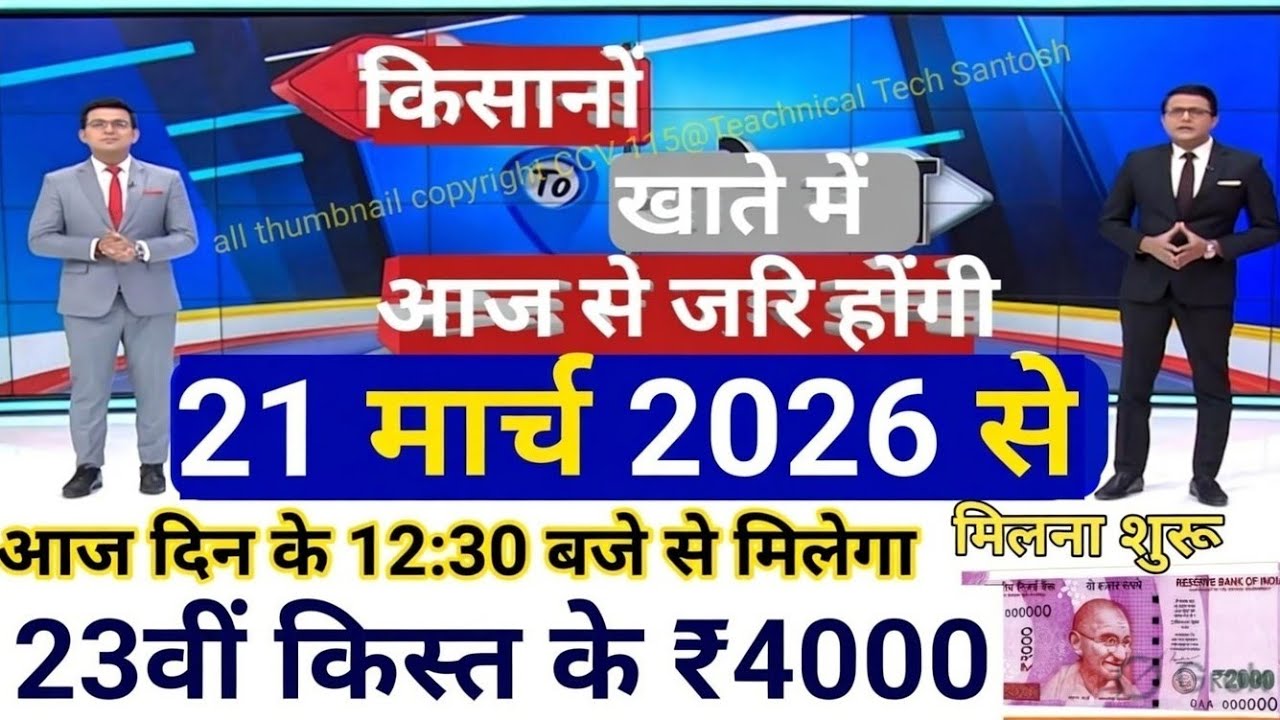 प्रधानमंत्री किसान सम्मन निधि योजना ₹4000 की 22वीं किस्त | pm Kisan Samman Nidhi Yojana 22th 013