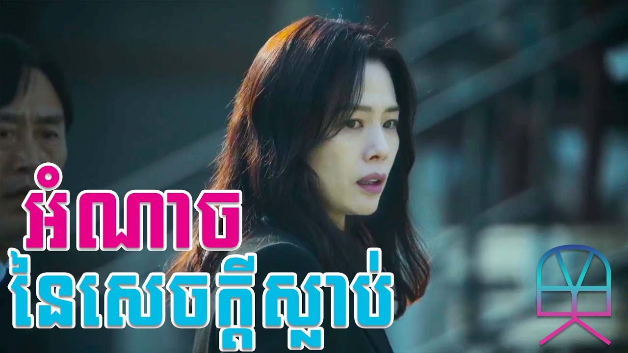 អំណចនៃសេចក្តីស្លាប់​ | Hellbound | សម្រាយរឿង
