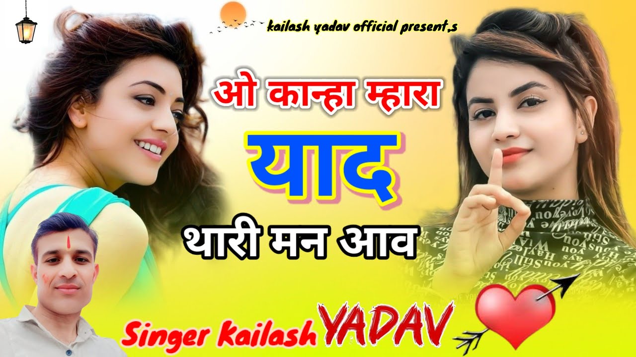 बिट्टू म्हारी याद थारी मन आव ये // jad photo thari dekhu ye mharo jiv gano dhukh pav.kailash yadav