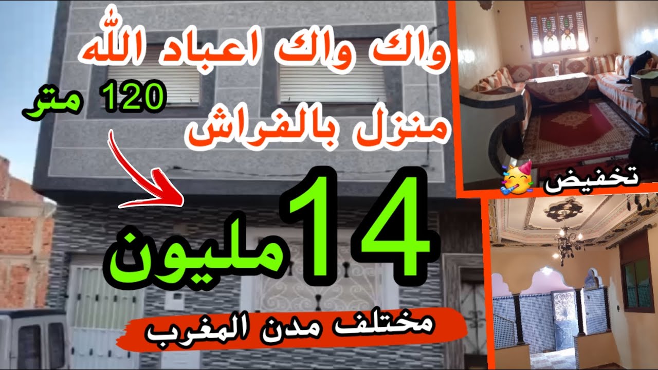 مفاجأة في العقار 💥أخير سنة 🥳منازل للبيع بالفراش كين غير من 14 مليون || إعلان في العقار في المغرب