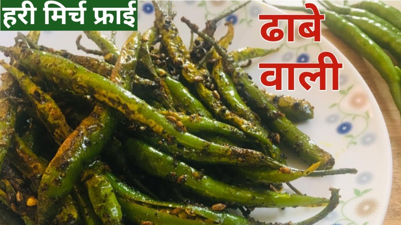 ढाबे वाली हरी मिर्च फ्राई सिर्फ दो मिनट में।ना मसाला भूनना ना पीसना बस ऐसे बनाओ ।Chilli Fry Instant