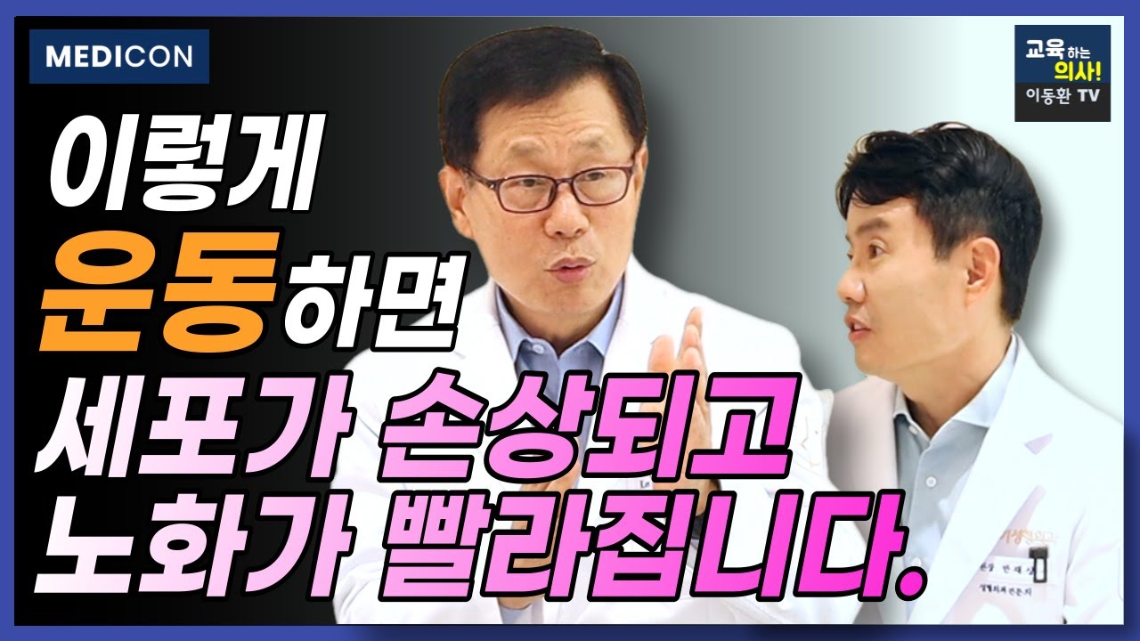이왕재박사-잘 몰랐던 비타민C의 놀라운 효능. 암. 고혈압, 당뇨. 만병의 근원인 스트레스 대처를 위해서 비타민C 꼭 챙겨야 하는 이유.  비타민C의 면역세포 보호기전.
