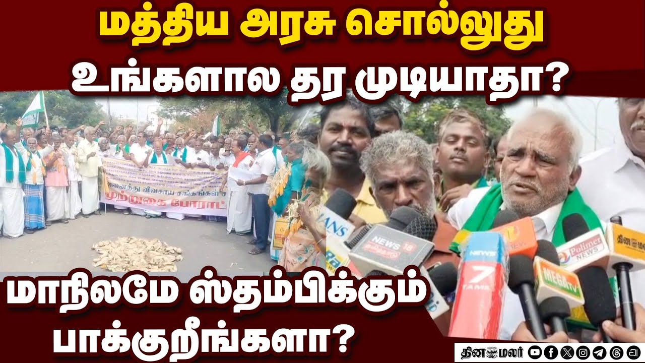 தமிழக அரசுக்கு எதிராக கிளம்பிய விவசாயிகள்: பகிரங்க எச்சரிக்கை