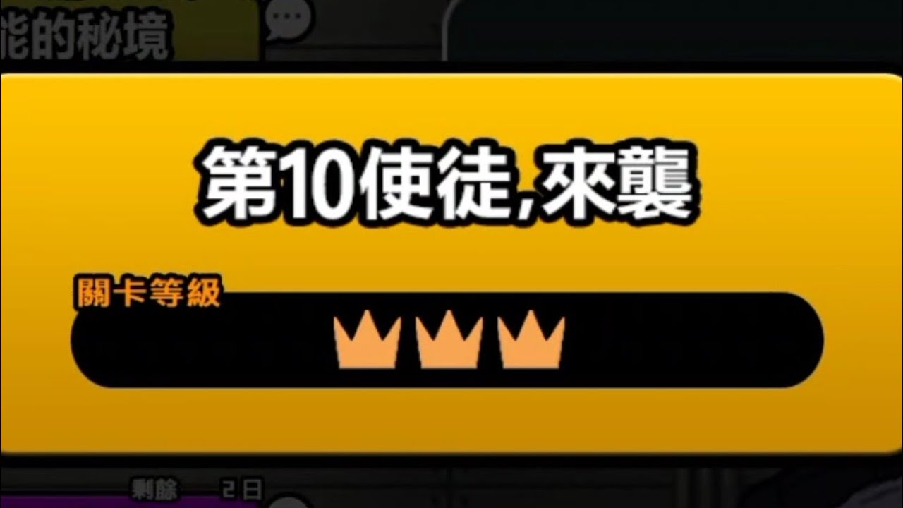 貓咪大戰爭  { 第10使徒,來襲} *3星*