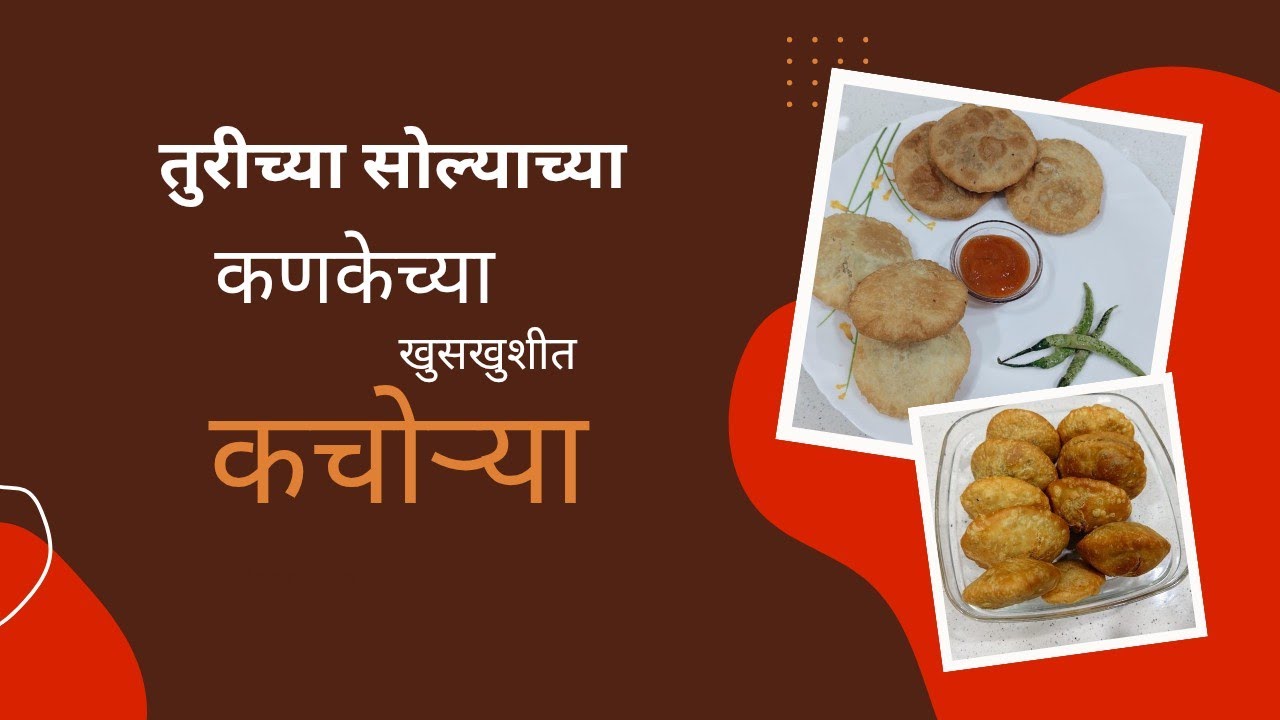 तुरीच्या सोल्याच्या कणकेच्या खुसखुशीत कचोऱ्या 🔥# crispy kachori🔥 @PRITI'S FOOD & LIFESTYLE VLOGS