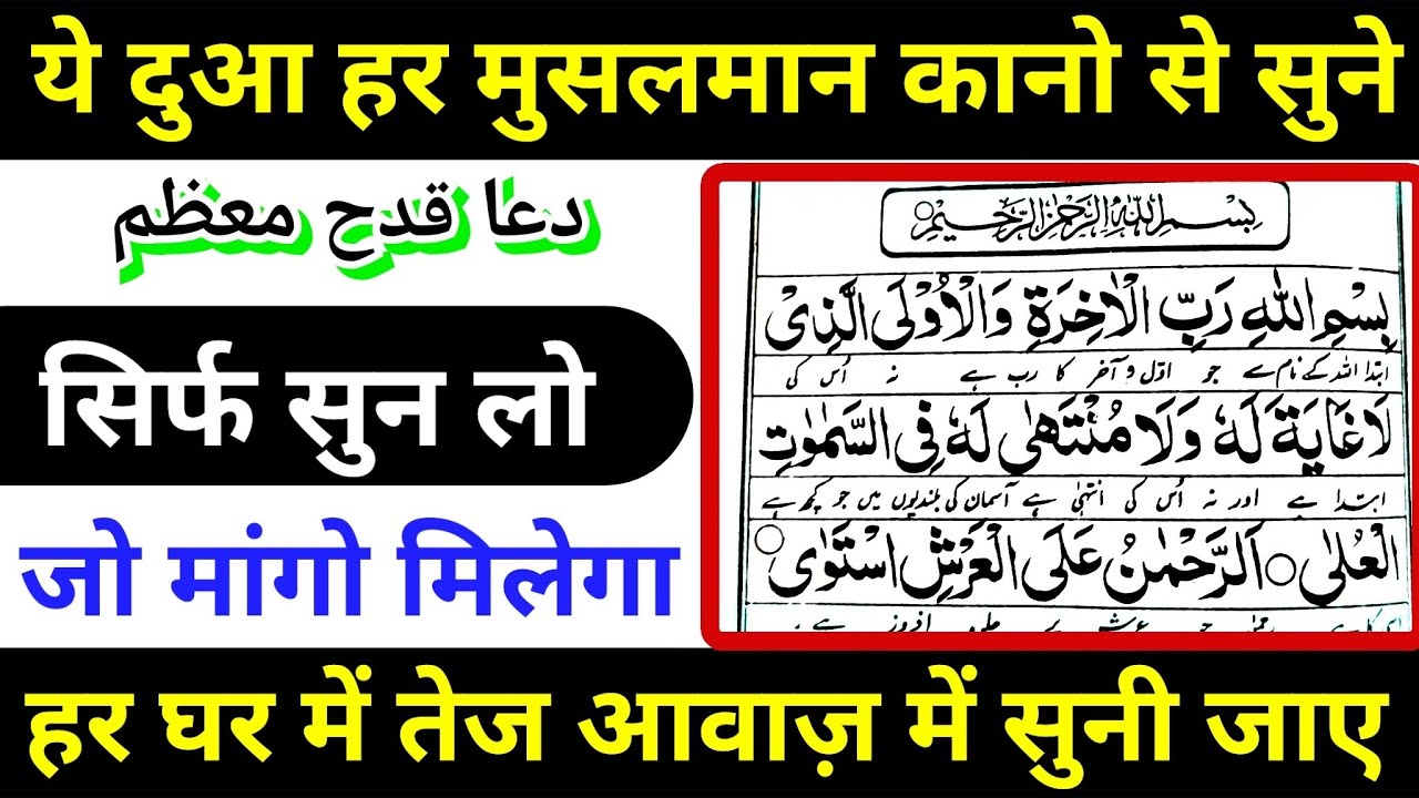हर घर में ये दुआ सुनी जाए | Dua Kadeh Moazzam Ki Fazilat - Gs World Research