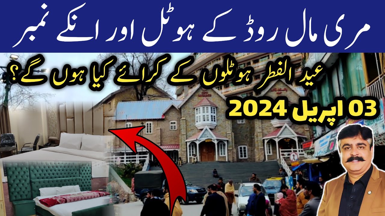 Murree Mall road economical hotels | cheapest hotel in murree | Hotel rent murree | مری ہوٹل