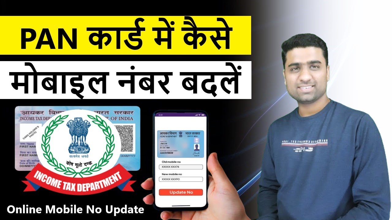 pan card mein mobile number kaise badle | how to change mobile number in pan card |