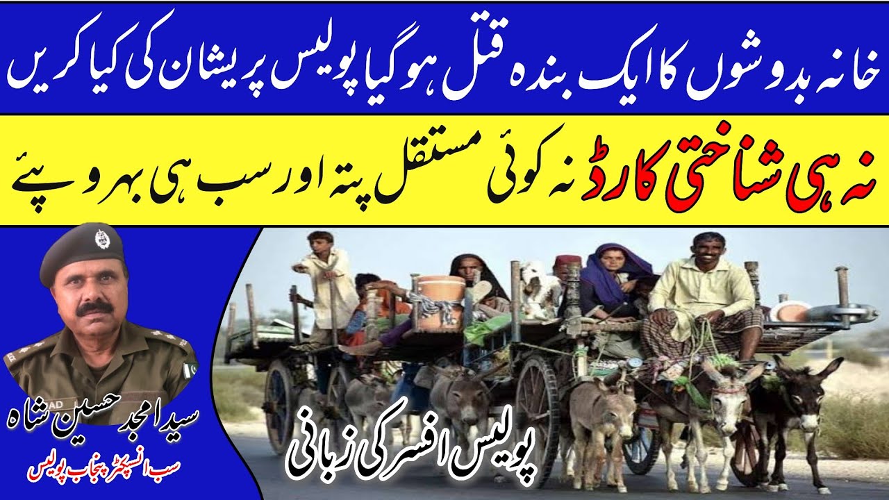 Crime Story of Nomads 