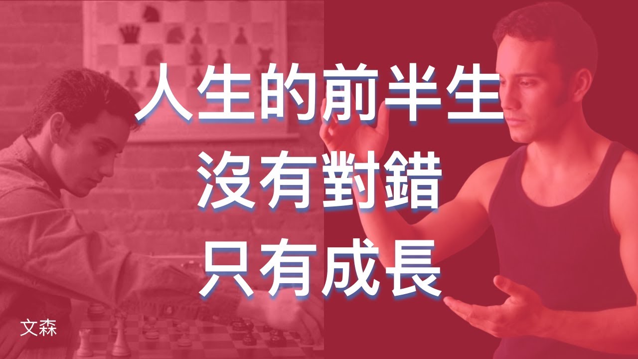 生活不是等著暴風雨過去，而是學習在風雨中跳舞 ｜《學習的王道》｜ 文森說書
