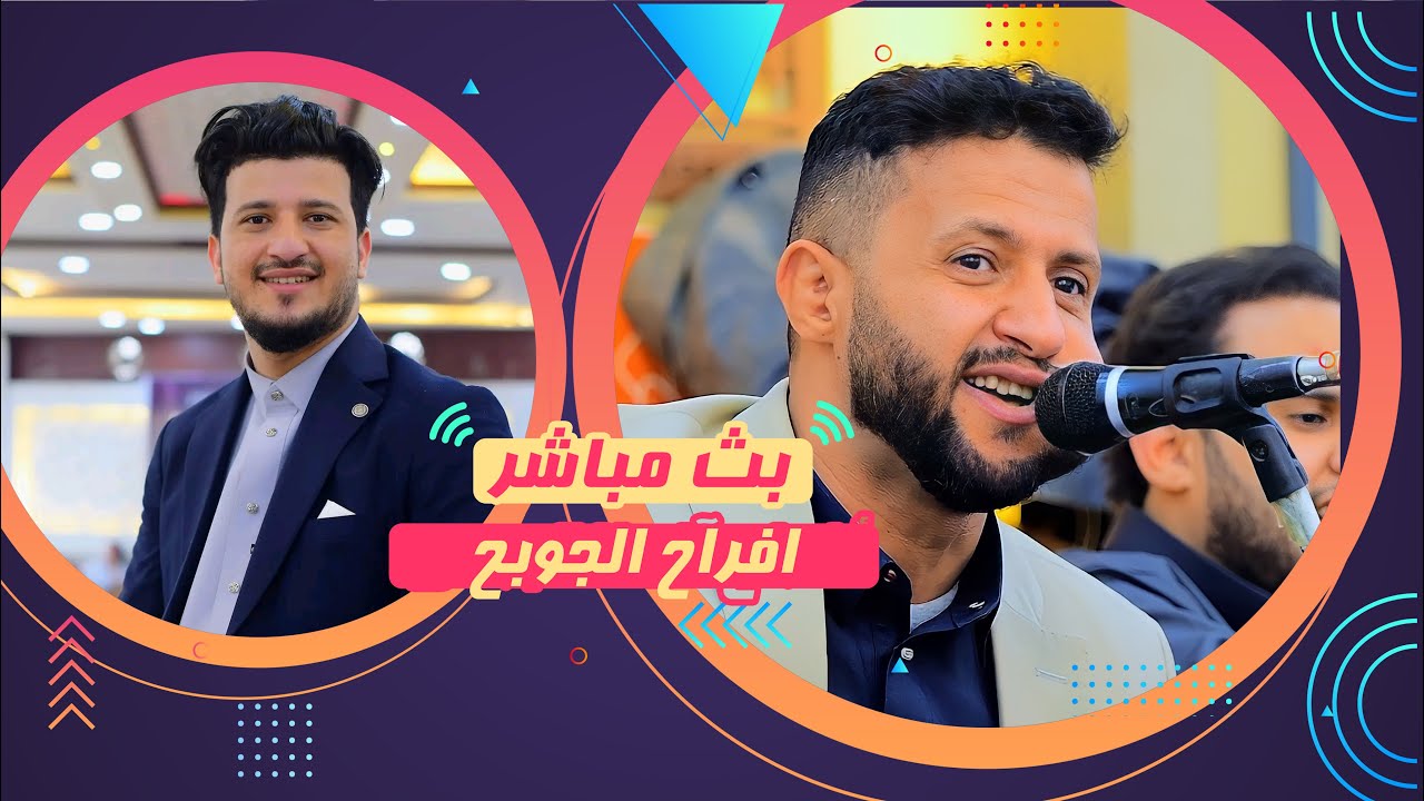 بث مباشر| المقيل | افراح ال جوبح | كوكبه من العرسان | الفنانين حمود السمه & طه باكر | صالة ذوريدان