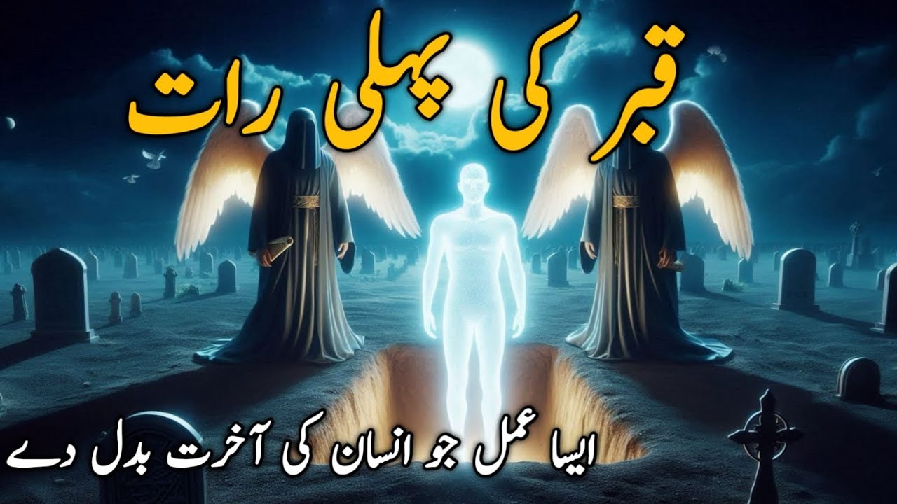 Qabar Ki Pehli Raat Ka Haal | Qabar Ke Pehle 24 Ghante | Qabar Ka Azab | Mehak Voice 92