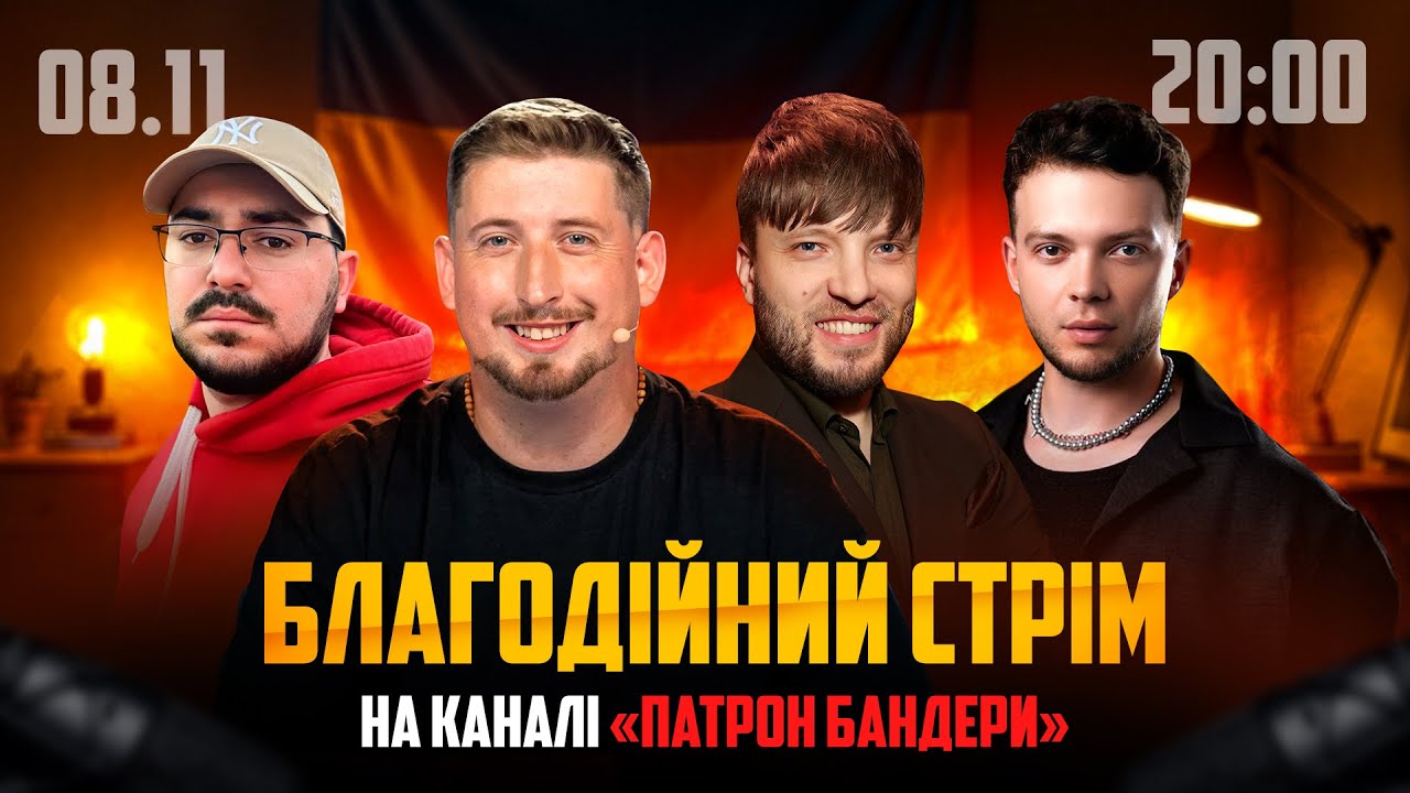 БЛАГОДІЙНИЙ СТРІМ ДЛЯ ЗСУ || ЄДИНОЗБІР