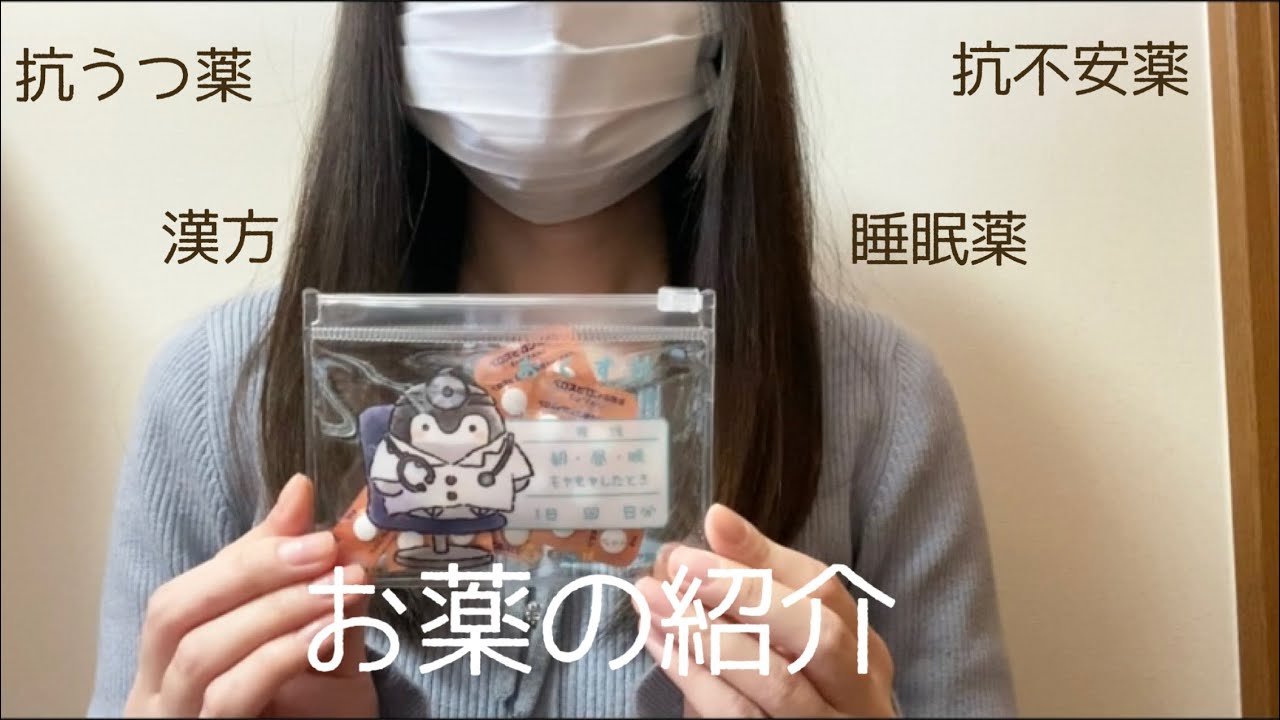 【お薬の紹介】うつ病・精神疾患で飲んでいる薬を紹介します！