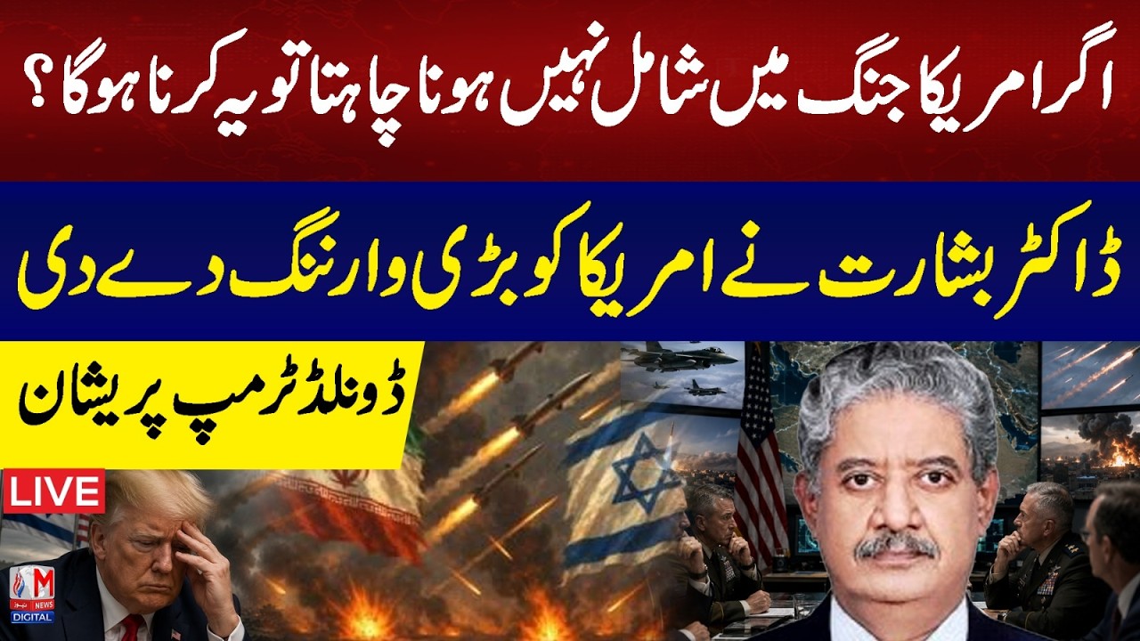 Dr. Basharat Issues Major Warning to the United States | M News Digital