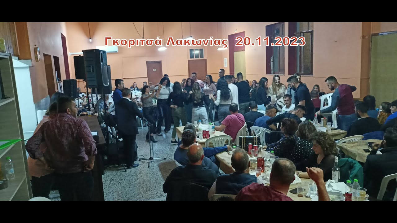 Λαϊκοδημοτική Βραδιά | Γκοριτσά Λακωνίας  20.11.2023
