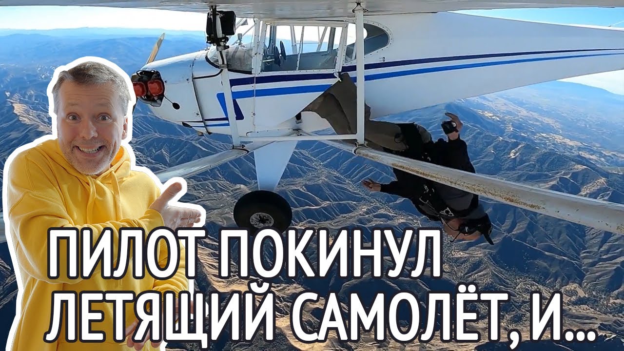 АВИАКАТАСТРОФА по собственному желанию от Trevor Jacob. Вечерние разговоры об авиации