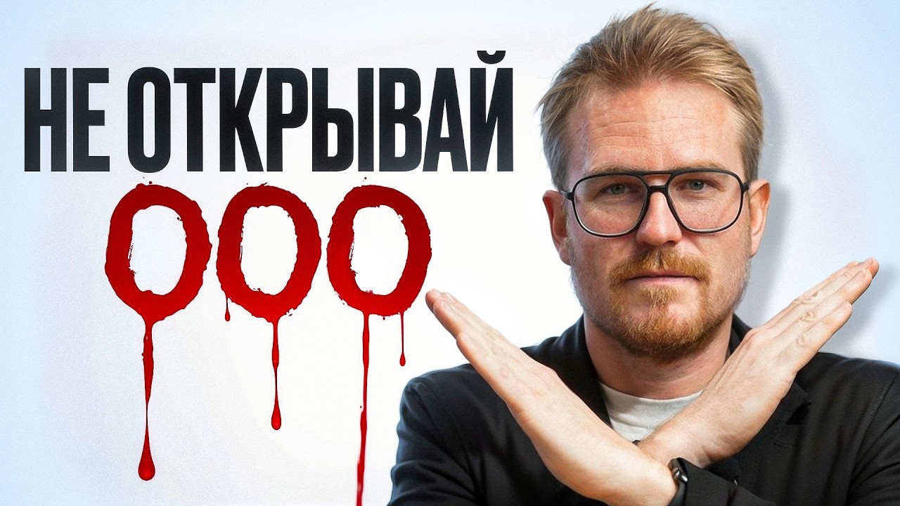 Хочешь открыть ИП или ООО в России? Вот что будет с твоими деньгами