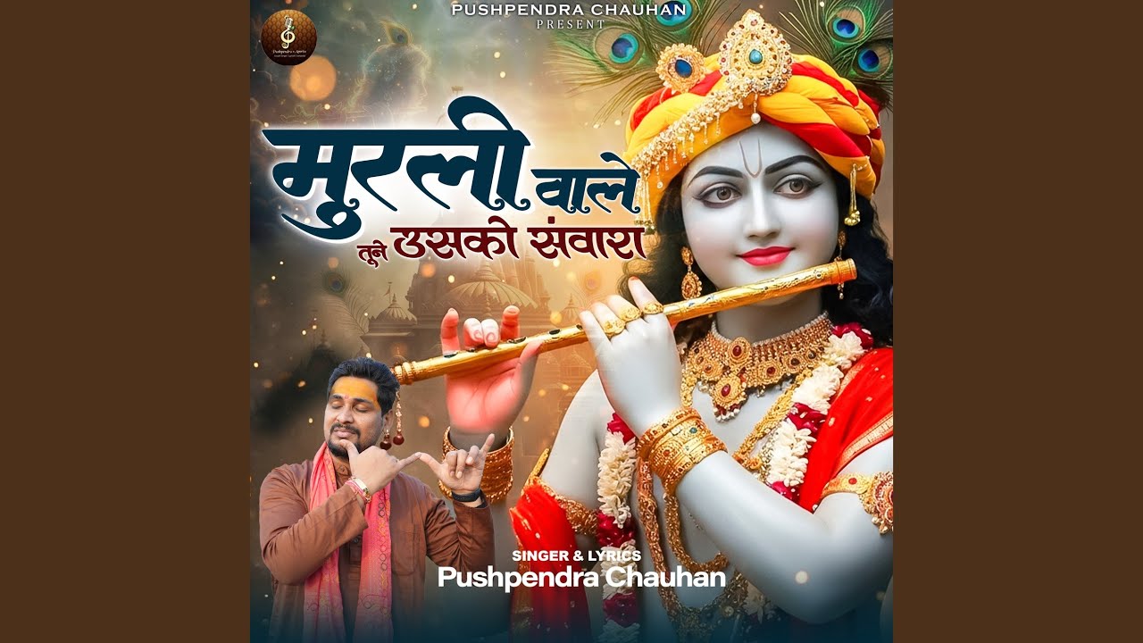 Murli Wale Tune Usko Sanwara