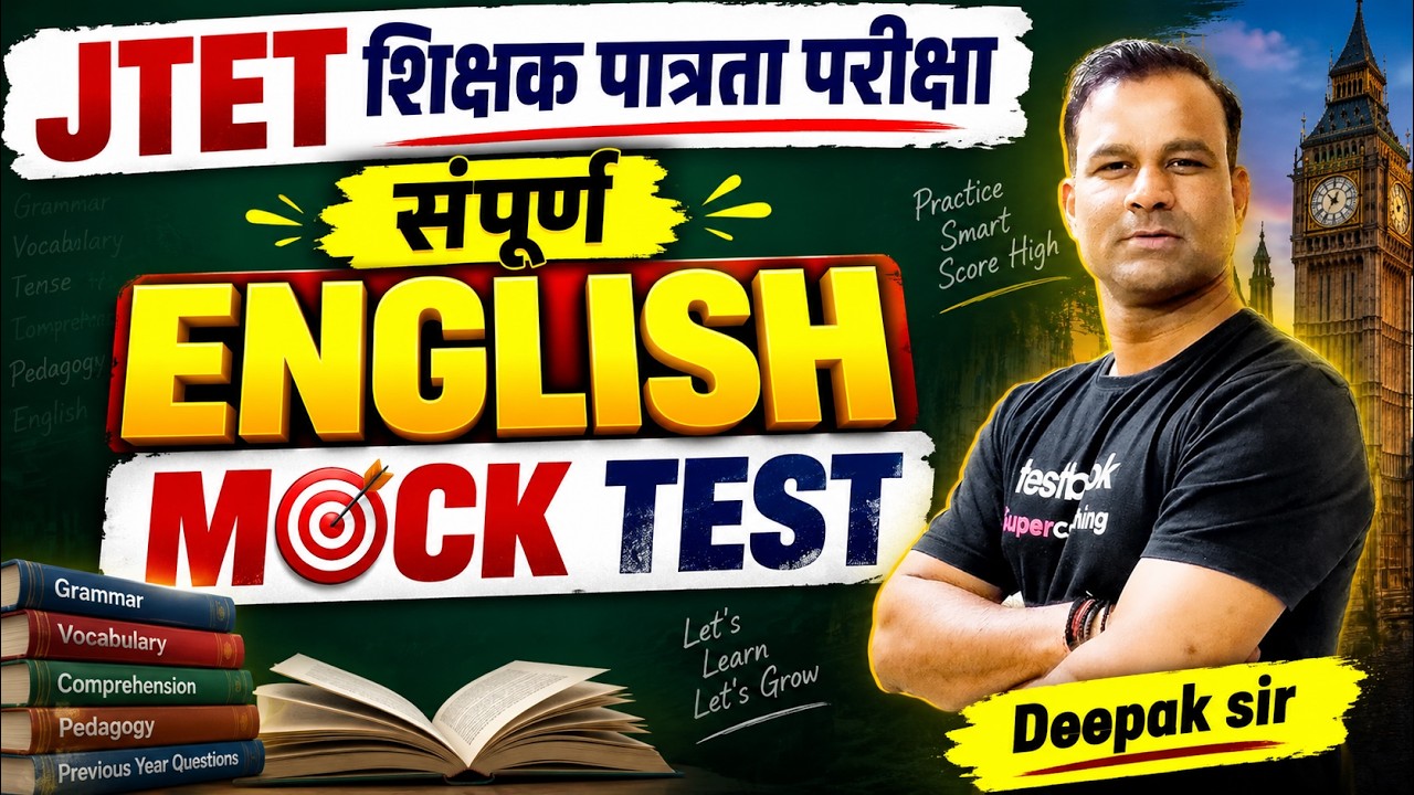 Jharkhand TET English Classes | English For JTET 2026 | Jharkhand TET English Paper 1 & 2 By Deepak