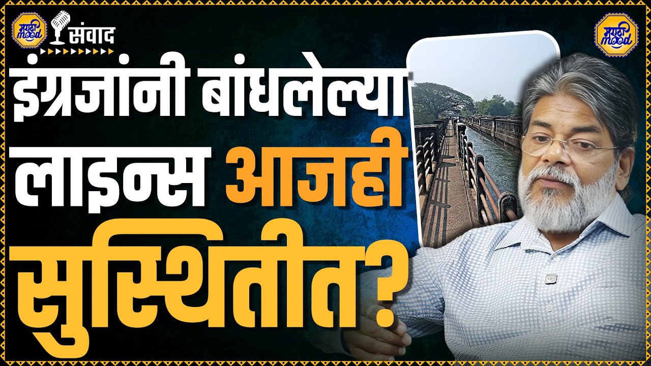 मुंबईत सांडपाण्याने काय त्रास होतो? उदयकुमार शिरूरकर काय म्हणाले? Uday Kumar Shiroorkar | Podcast
