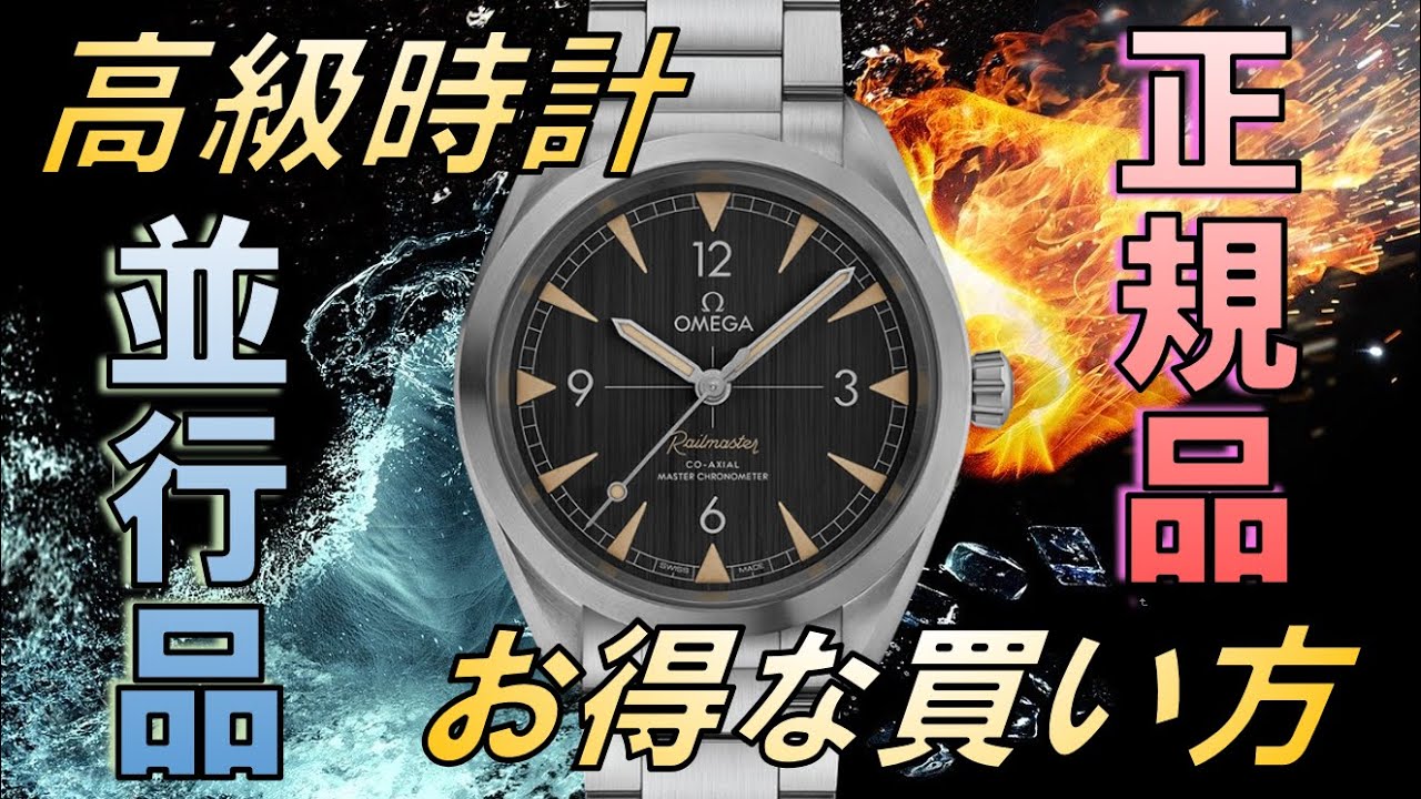 時計の並行品、ネット販売ってどうなの？おすすめの買い方解説