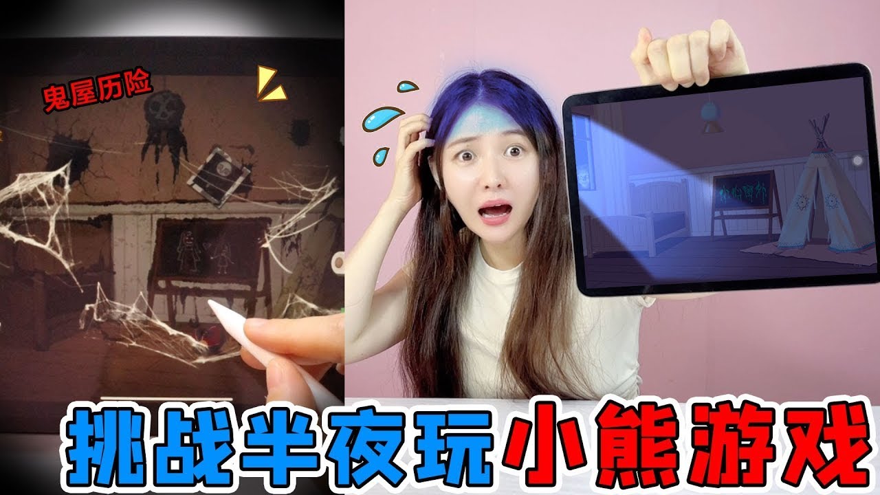半夜玩“清理鬼屋”！把房間打掃幹淨，拉開窗簾竟出現一張怪臉？【桂圆子手作坊】