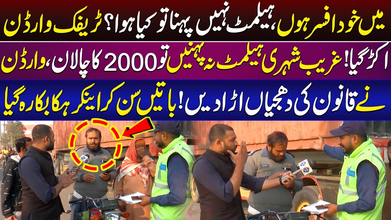 Mein Khud Afsar Hoon Mera Challan Nahi Ho Ga Warden Akar Geya | Lahore Puchta Hai | Lahore Rang