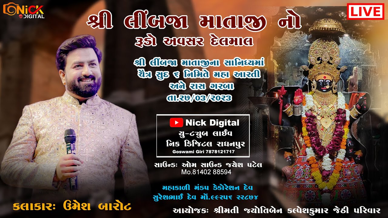 Umesh Barot - Limja mataji Delmal Ras Garba Live  પ્રસારણ || Nick Digital Live 2023 LembojDhamdelmal