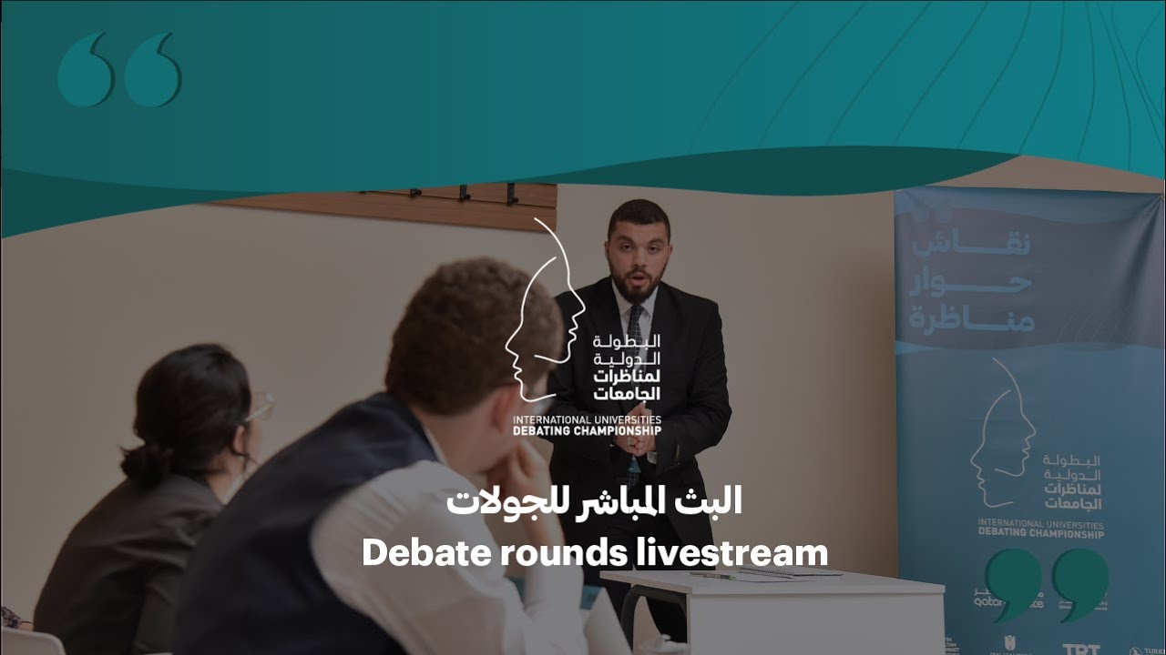 #IUDC6 | جولة دور ال16: فريق جامعة كارنيجي ميلون ضد فريق جامعة الأميرة سمية للتكنولوجيا