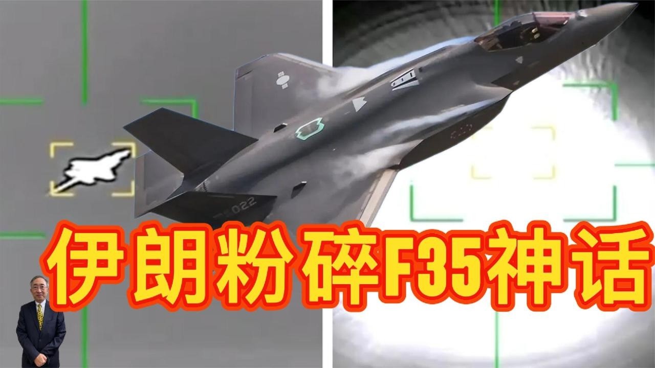 【王丰】伊朗粉碎F35神话 ｜中天電視