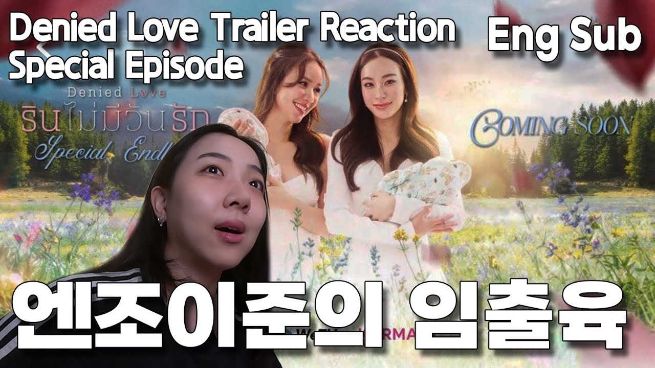 [Реакция на трейлер специального эпизода «Отвергнутая любовь»] #SpecialEndlessTrailer #SpecialEnd...