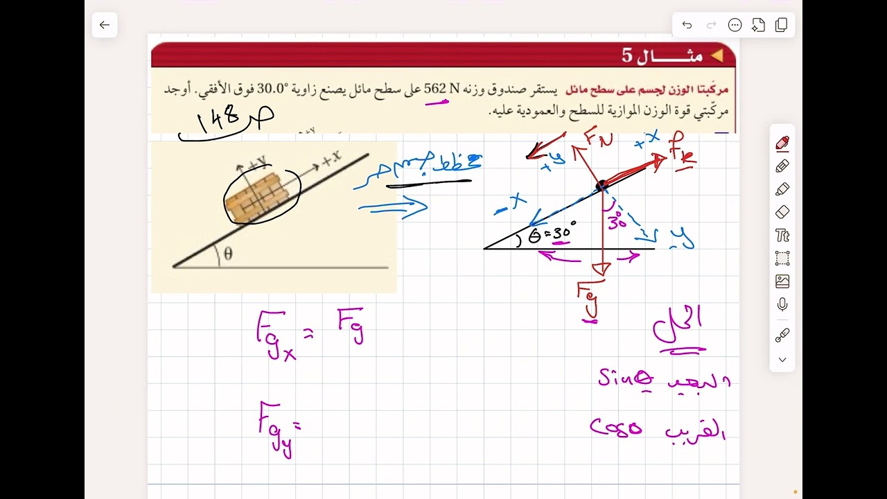 حل مسألة عن الحركة على مستوى مائل
